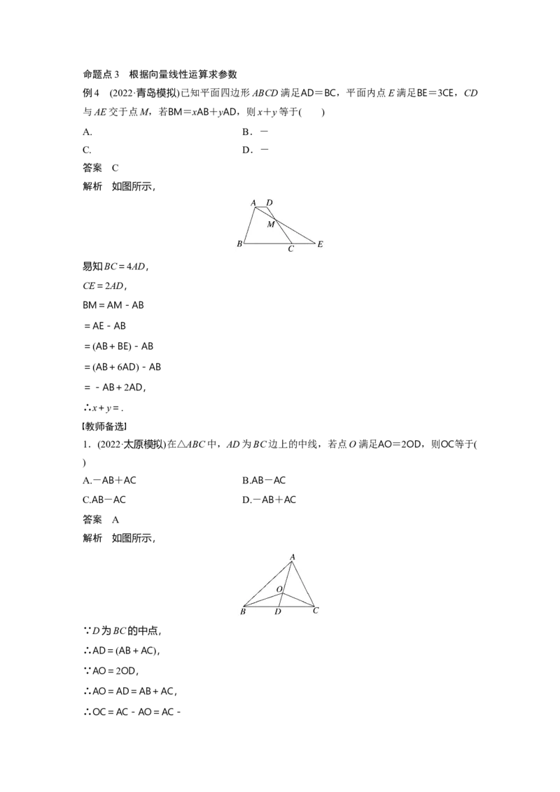 第5章&sect;5.1　平面向量的概念及线性运算_2.2025数学总复习_2023年新高考资料_一轮复习_2023新高考一轮复习讲义+课件_2023年高考数学一轮复习讲义（新高考）