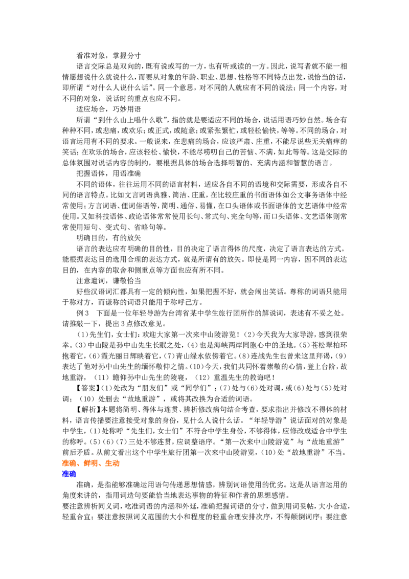 知识讲解_语言表达的简明、连贯、得体，准确、鲜明、生动_高语_1高中语文_语文北京四中高考冲刺总复习_高考冲刺：语文总复习_总复习：语言表达的简明、连贯、得体、准确、鲜明、生动