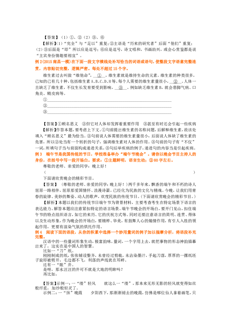 知识讲解_语言表达的简明、连贯、得体，准确、鲜明、生动_高语_1高中语文_语文北京四中高考冲刺总复习_高考冲刺：语文总复习_总复习：语言表达的简明、连贯、得体、准确、鲜明、生动