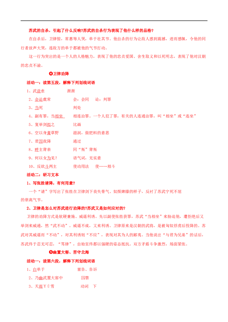 第10课苏武传（学案）-2020-2021学年高二语文随堂教学案（选择性必修中册）_高语_人教版高中语文_04部编高中语文选择性必修中册_02第二套课件+教案+学案_03学案