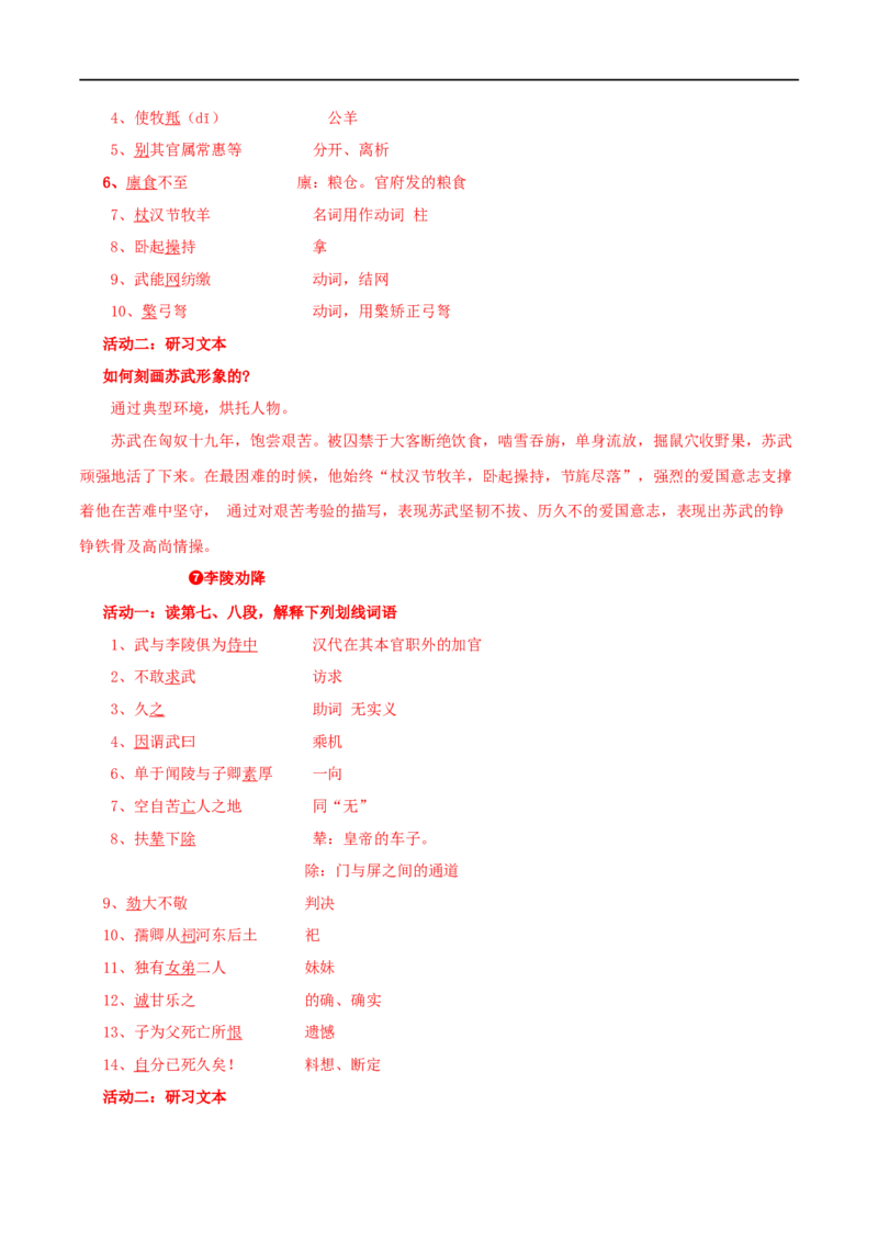 第10课苏武传（学案）-2020-2021学年高二语文随堂教学案（选择性必修中册）_高语_人教版高中语文_04部编高中语文选择性必修中册_02第二套课件+教案+学案_03学案