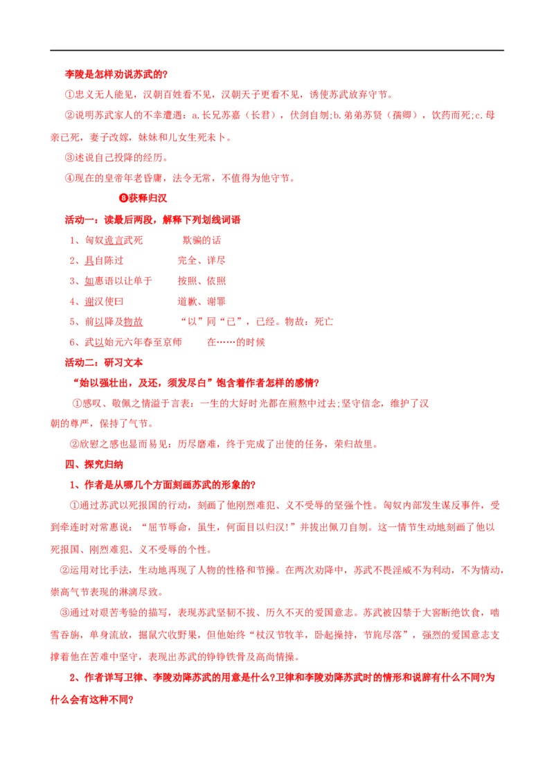 第10课苏武传（学案）-2020-2021学年高二语文随堂教学案（选择性必修中册）_高语_人教版高中语文_04部编高中语文选择性必修中册_02第二套课件+教案+学案_03学案