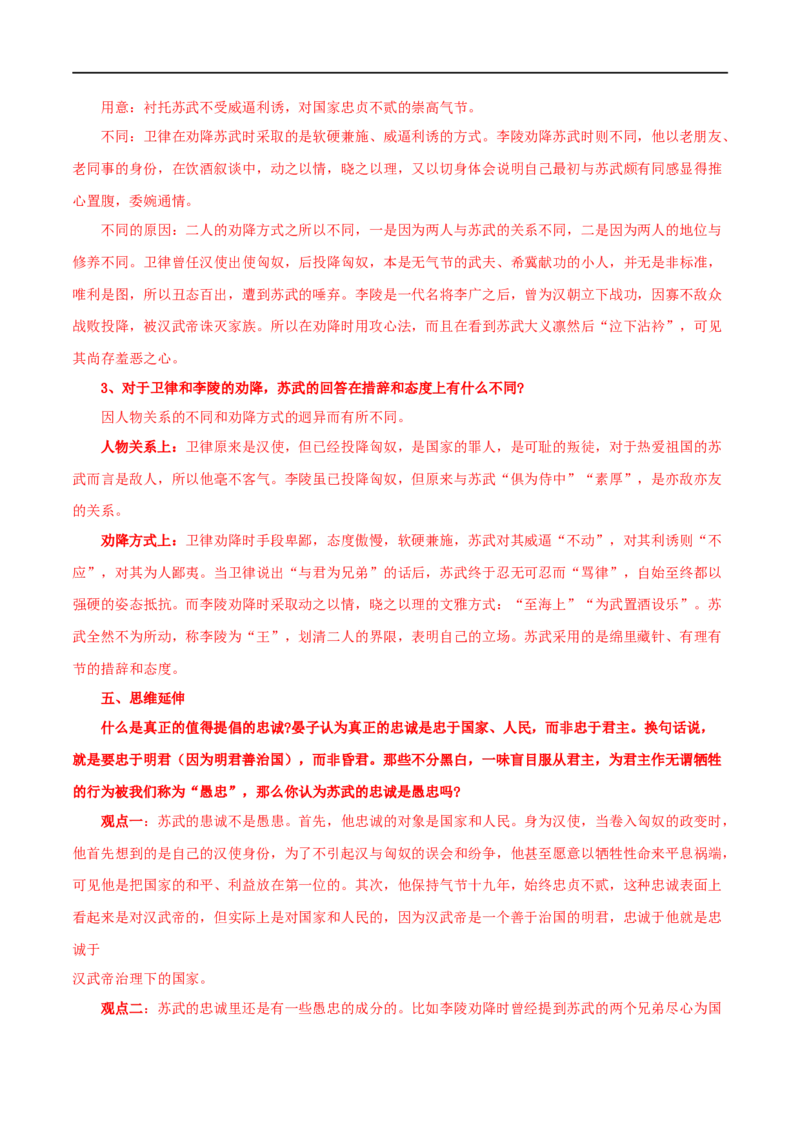 第10课苏武传（学案）-2020-2021学年高二语文随堂教学案（选择性必修中册）_高语_人教版高中语文_04部编高中语文选择性必修中册_02第二套课件+教案+学案_03学案