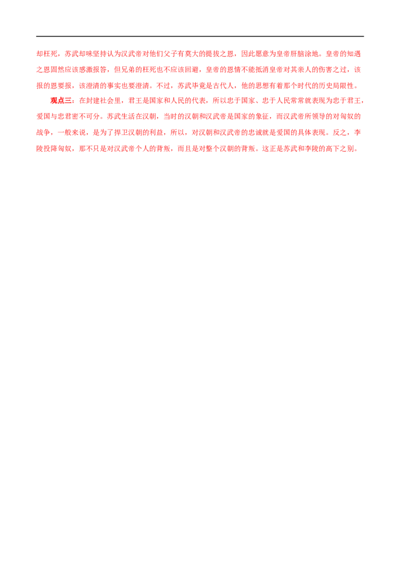 第10课苏武传（学案）-2020-2021学年高二语文随堂教学案（选择性必修中册）_高语_人教版高中语文_04部编高中语文选择性必修中册_02第二套课件+教案+学案_03学案