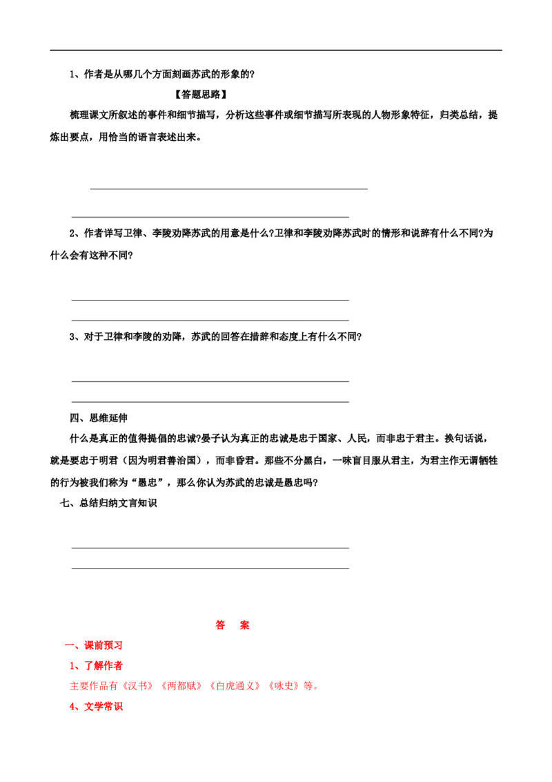 第10课苏武传（学案）-2020-2021学年高二语文随堂教学案（选择性必修中册）_高语_人教版高中语文_04部编高中语文选择性必修中册_02第二套课件+教案+学案_03学案