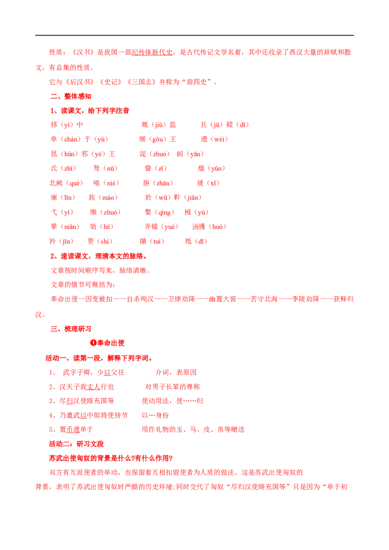 第10课苏武传（学案）-2020-2021学年高二语文随堂教学案（选择性必修中册）_高语_人教版高中语文_04部编高中语文选择性必修中册_02第二套课件+教案+学案_03学案