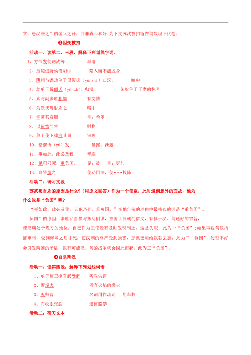 第10课苏武传（学案）-2020-2021学年高二语文随堂教学案（选择性必修中册）_高语_人教版高中语文_04部编高中语文选择性必修中册_02第二套课件+教案+学案_03学案