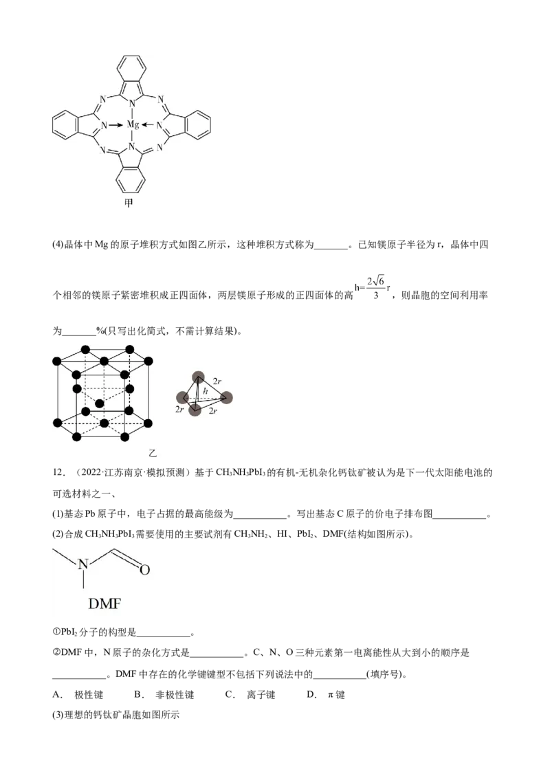 2023届高考化学一轮强化训练题：物质结构与性质（Word含答案）_05高考化学_通用版（老高考）复习资料_2023年复习资料_一轮复习_2023届化学高考一轮专题训练
