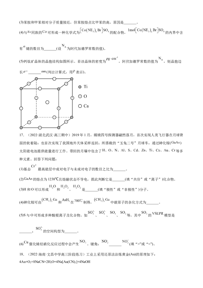 2023届高考化学一轮强化训练题：物质结构与性质（Word含答案）_05高考化学_通用版（老高考）复习资料_2023年复习资料_一轮复习_2023届化学高考一轮专题训练