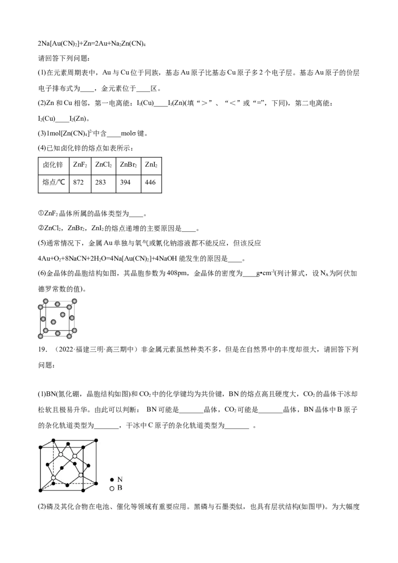 2023届高考化学一轮强化训练题：物质结构与性质（Word含答案）_05高考化学_通用版（老高考）复习资料_2023年复习资料_一轮复习_2023届化学高考一轮专题训练