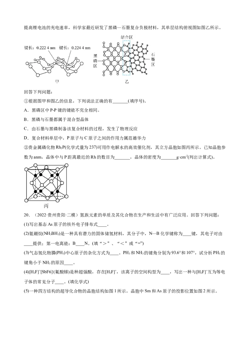 2023届高考化学一轮强化训练题：物质结构与性质（Word含答案）_05高考化学_通用版（老高考）复习资料_2023年复习资料_一轮复习_2023届化学高考一轮专题训练