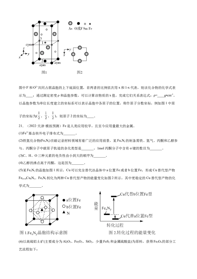 2023届高考化学一轮强化训练题：物质结构与性质（Word含答案）_05高考化学_通用版（老高考）复习资料_2023年复习资料_一轮复习_2023届化学高考一轮专题训练