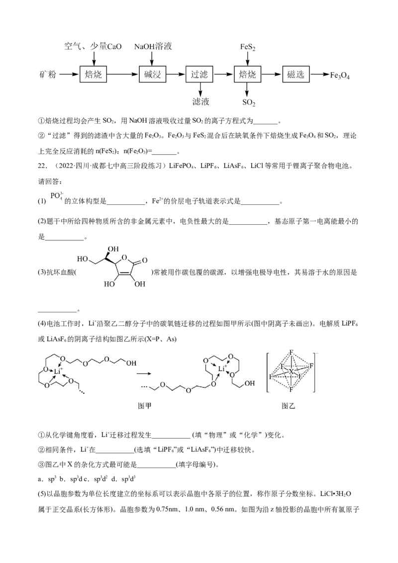 2023届高考化学一轮强化训练题：物质结构与性质（Word含答案）_05高考化学_通用版（老高考）复习资料_2023年复习资料_一轮复习_2023届化学高考一轮专题训练