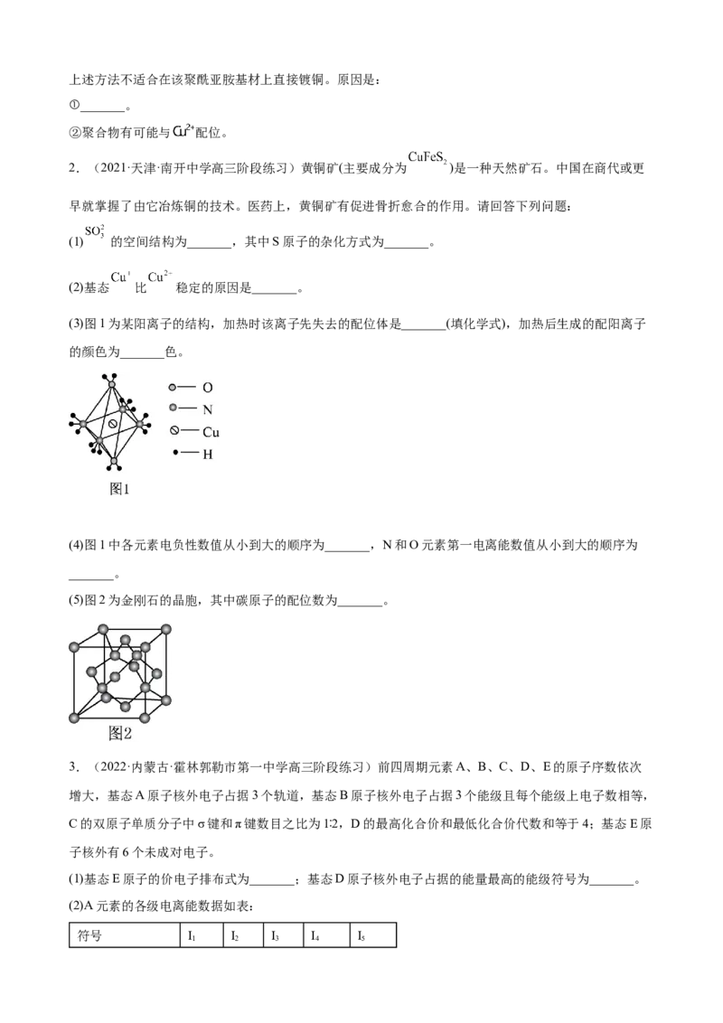 2023届高考化学一轮强化训练题：物质结构与性质（Word含答案）_05高考化学_通用版（老高考）复习资料_2023年复习资料_一轮复习_2023届化学高考一轮专题训练