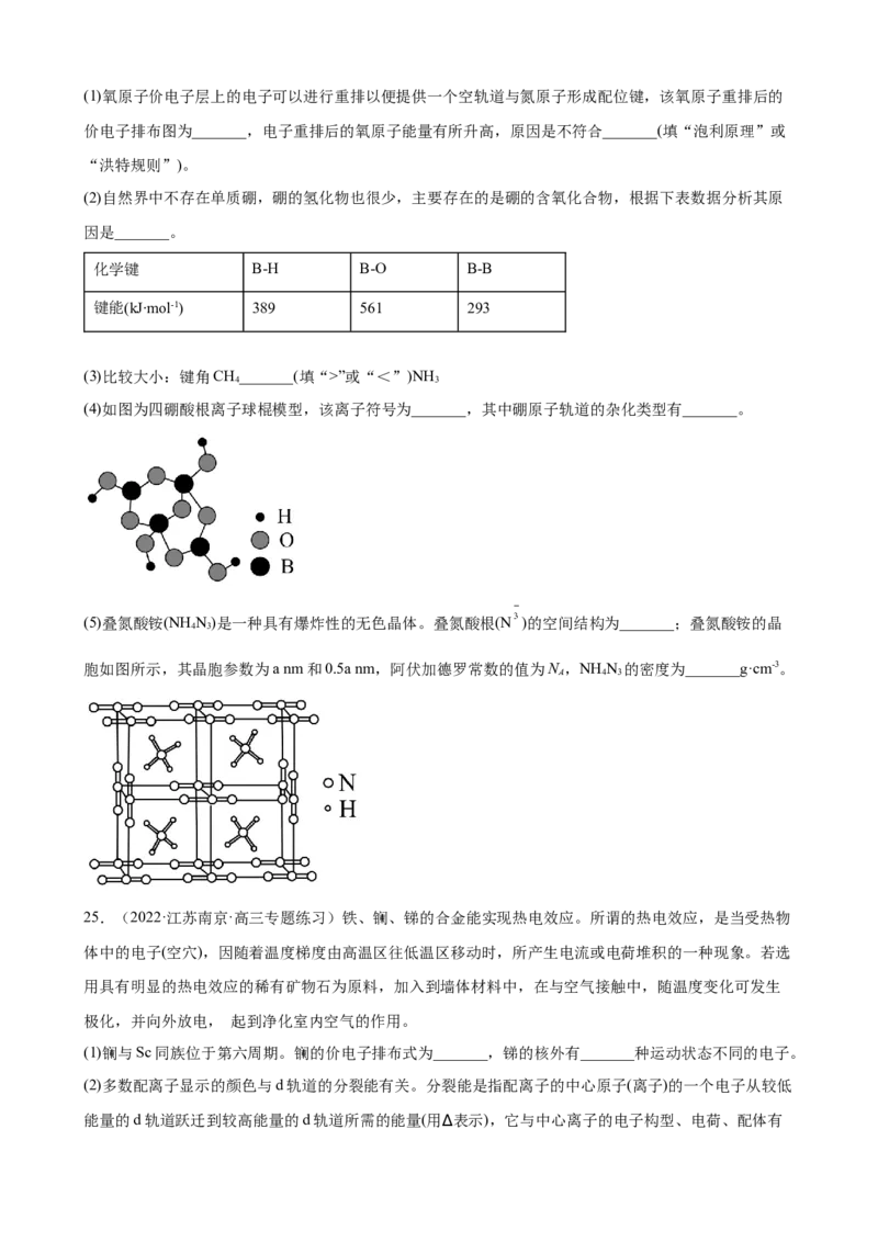 2023届高考化学一轮强化训练题：物质结构与性质（Word含答案）_05高考化学_通用版（老高考）复习资料_2023年复习资料_一轮复习_2023届化学高考一轮专题训练