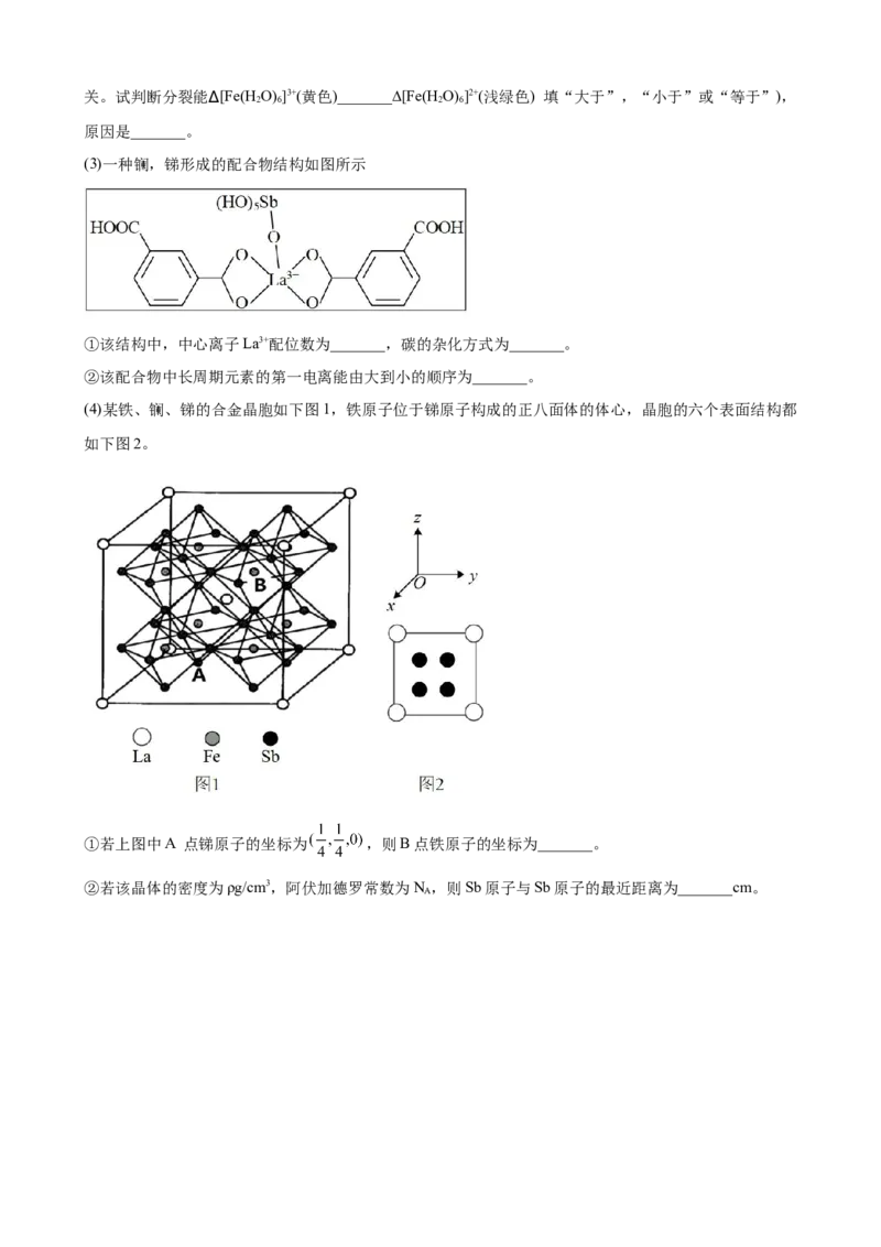 2023届高考化学一轮强化训练题：物质结构与性质（Word含答案）_05高考化学_通用版（老高考）复习资料_2023年复习资料_一轮复习_2023届化学高考一轮专题训练