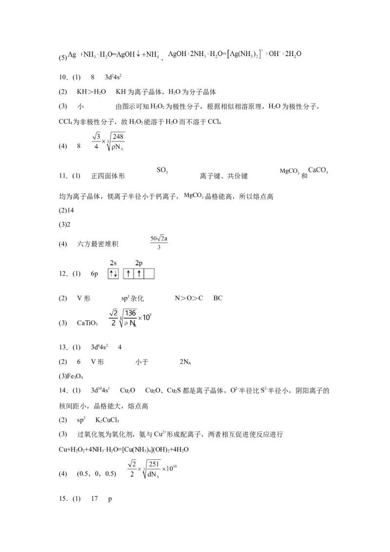 2023届高考化学一轮强化训练题：物质结构与性质（Word含答案）_05高考化学_通用版（老高考）复习资料_2023年复习资料_一轮复习_2023届化学高考一轮专题训练