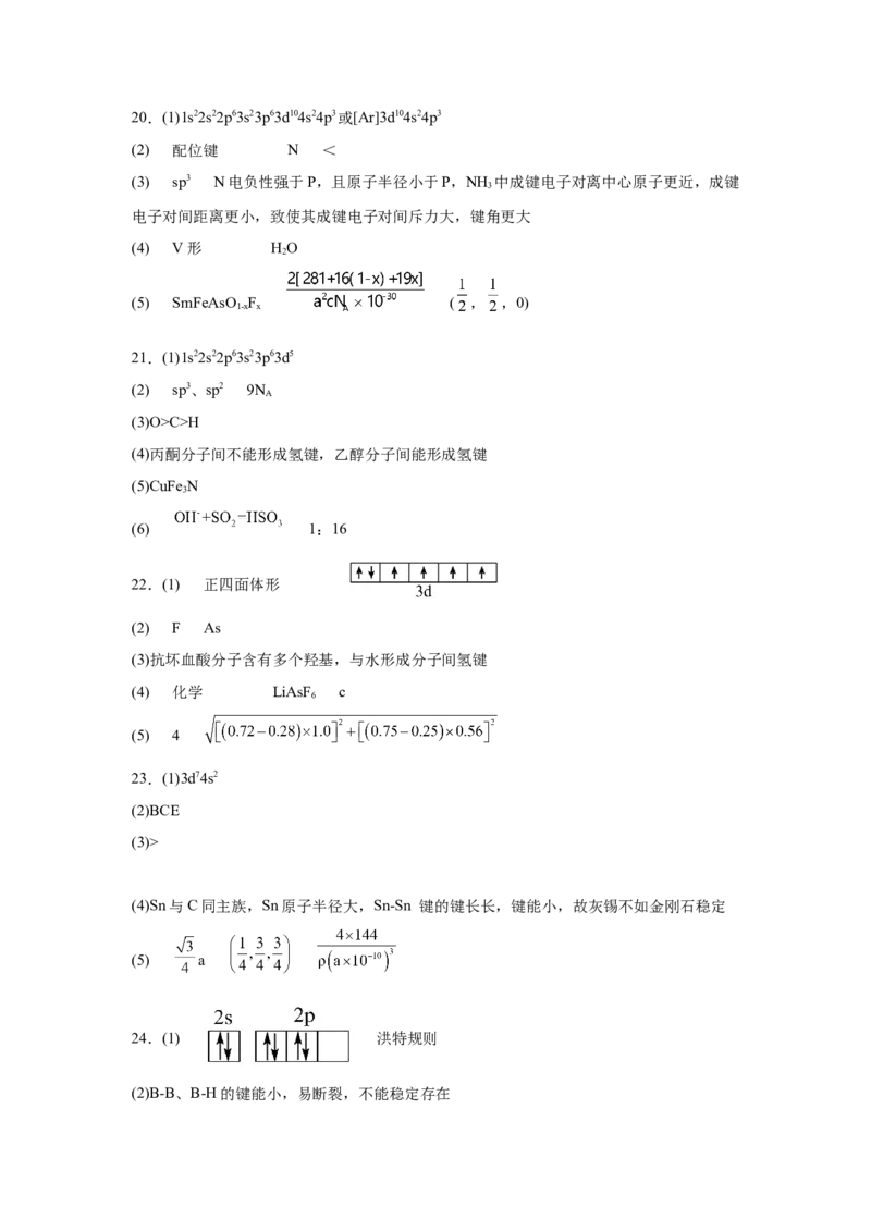 2023届高考化学一轮强化训练题：物质结构与性质（Word含答案）_05高考化学_通用版（老高考）复习资料_2023年复习资料_一轮复习_2023届化学高考一轮专题训练