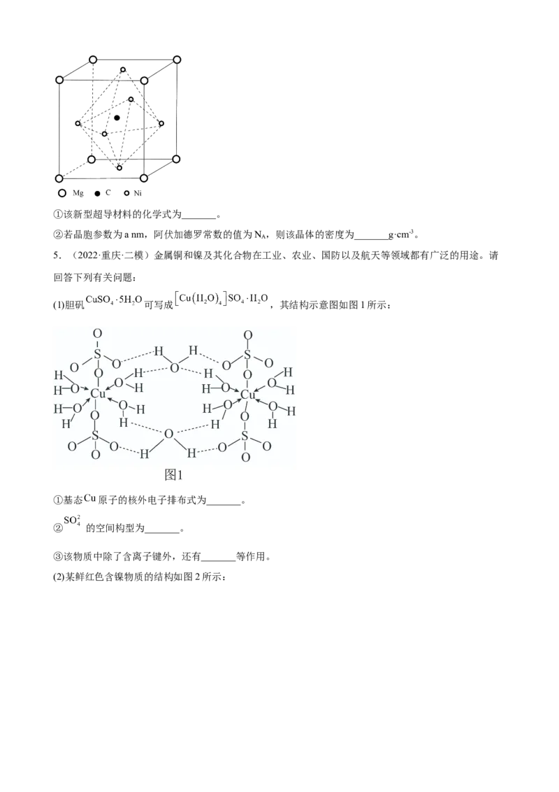 2023届高考化学一轮强化训练题：物质结构与性质（Word含答案）_05高考化学_通用版（老高考）复习资料_2023年复习资料_一轮复习_2023届化学高考一轮专题训练