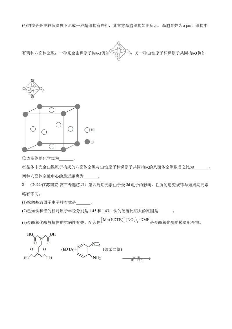 2023届高考化学一轮强化训练题：物质结构与性质（Word含答案）_05高考化学_通用版（老高考）复习资料_2023年复习资料_一轮复习_2023届化学高考一轮专题训练