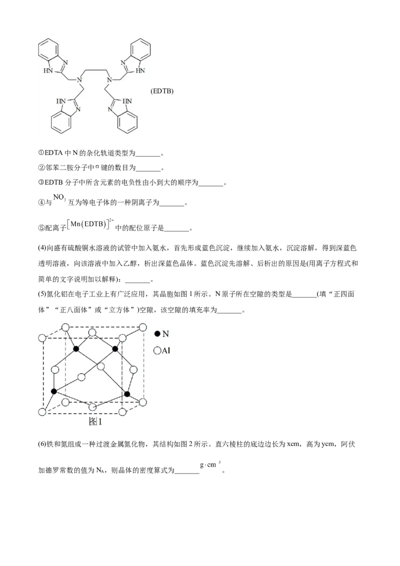 2023届高考化学一轮强化训练题：物质结构与性质（Word含答案）_05高考化学_通用版（老高考）复习资料_2023年复习资料_一轮复习_2023届化学高考一轮专题训练