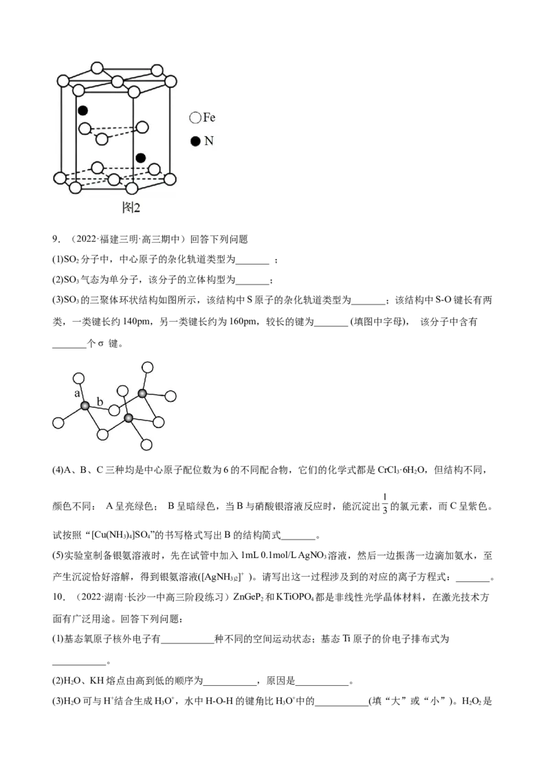 2023届高考化学一轮强化训练题：物质结构与性质（Word含答案）_05高考化学_通用版（老高考）复习资料_2023年复习资料_一轮复习_2023届化学高考一轮专题训练