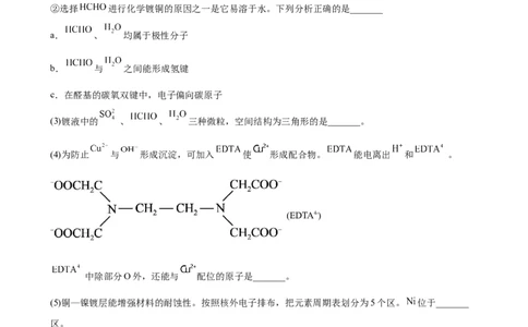 2023届高考化学一轮强化训练题：物质结构与性质（Word含答案）_05高考化学_通用版（老高考）复习资料_2023年复习资料_一轮复习_2023届化学高考一轮专题训练