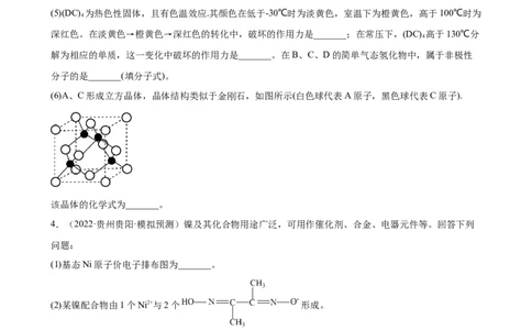 2023届高考化学一轮强化训练题：物质结构与性质（Word含答案）_05高考化学_通用版（老高考）复习资料_2023年复习资料_一轮复习_2023届化学高考一轮专题训练