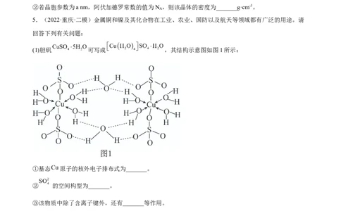 2023届高考化学一轮强化训练题：物质结构与性质（Word含答案）_05高考化学_通用版（老高考）复习资料_2023年复习资料_一轮复习_2023届化学高考一轮专题训练