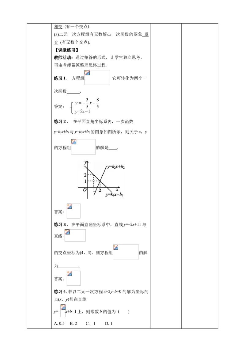 《19.2.3一次函数与方程、不等式第2课时》同步精品教案_初中数学人教版_八年级数学下册_保存转存之后查看(1)_8下-初中数学人教版（2026春新版持续更新）_旧版-可参考_课件+教案（配套）