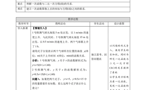 《19.2.3一次函数与方程、不等式第2课时》同步精品教案_初中数学人教版_八年级数学下册_保存转存之后查看(1)_8下-初中数学人教版（2026春新版持续更新）_旧版-可参考_课件+教案（配套）