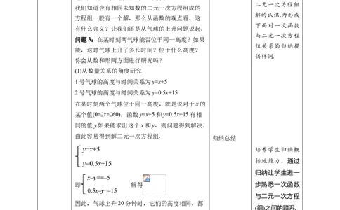 《19.2.3一次函数与方程、不等式第2课时》同步精品教案_初中数学人教版_八年级数学下册_保存转存之后查看(1)_8下-初中数学人教版（2026春新版持续更新）_旧版-可参考_课件+教案（配套）