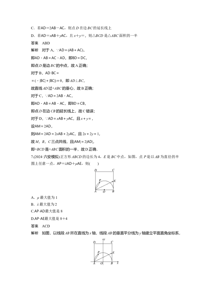 第五章　&sect;5.4　平面向量中的综合问题_2.2025数学总复习_2025年新高考资料_一轮复习_2025高考大一轮复习讲义+课件（完结）_2025高考大一轮复习数学（人教b版）_第五章~第六章
