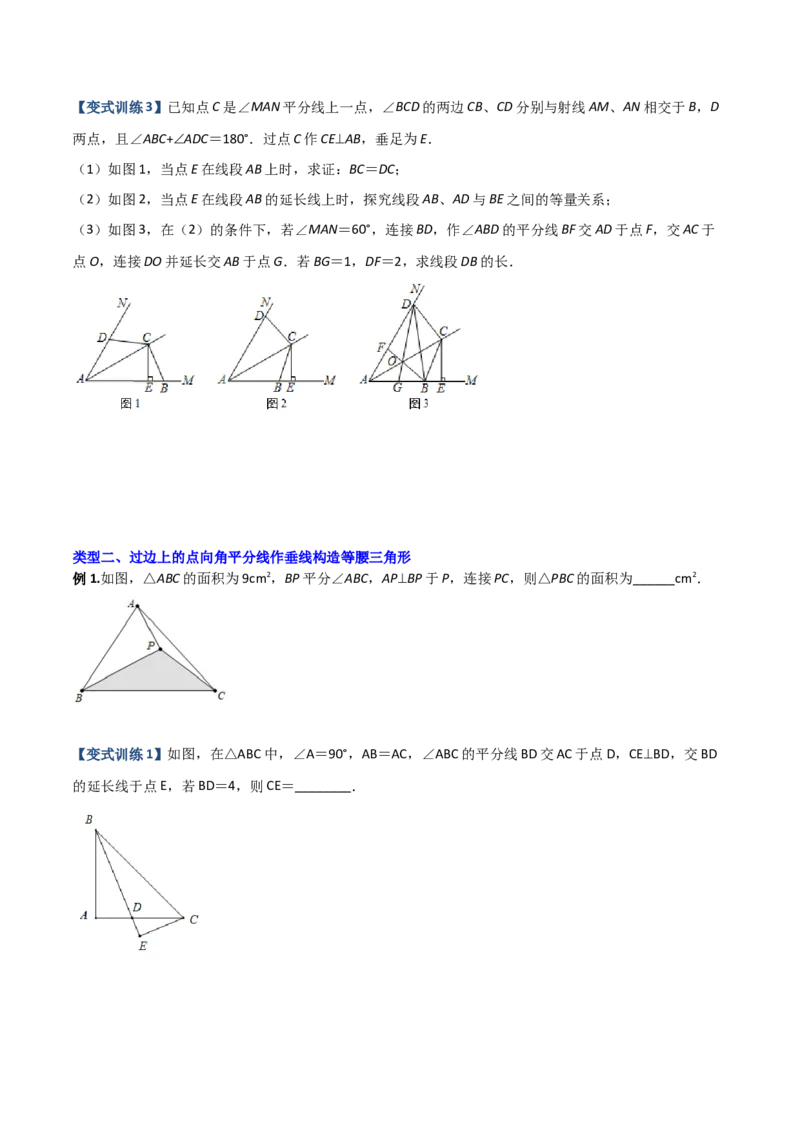 专题03与角平分线有关的辅助线的三种考法（原卷版）-压轴必考2022-2023学年八年级数学上册压轴题攻略（人教版）_初中数学人教版_8上-初中数学人教版_旧版_07专项讲练