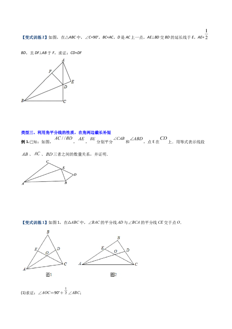 专题03与角平分线有关的辅助线的三种考法（原卷版）-压轴必考2022-2023学年八年级数学上册压轴题攻略（人教版）_初中数学人教版_8上-初中数学人教版_旧版_07专项讲练