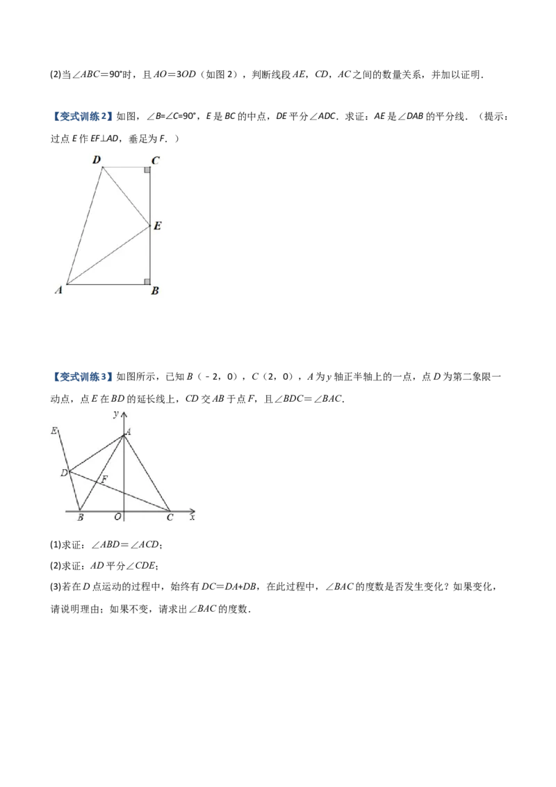 专题03与角平分线有关的辅助线的三种考法（原卷版）-压轴必考2022-2023学年八年级数学上册压轴题攻略（人教版）_初中数学人教版_8上-初中数学人教版_旧版_07专项讲练