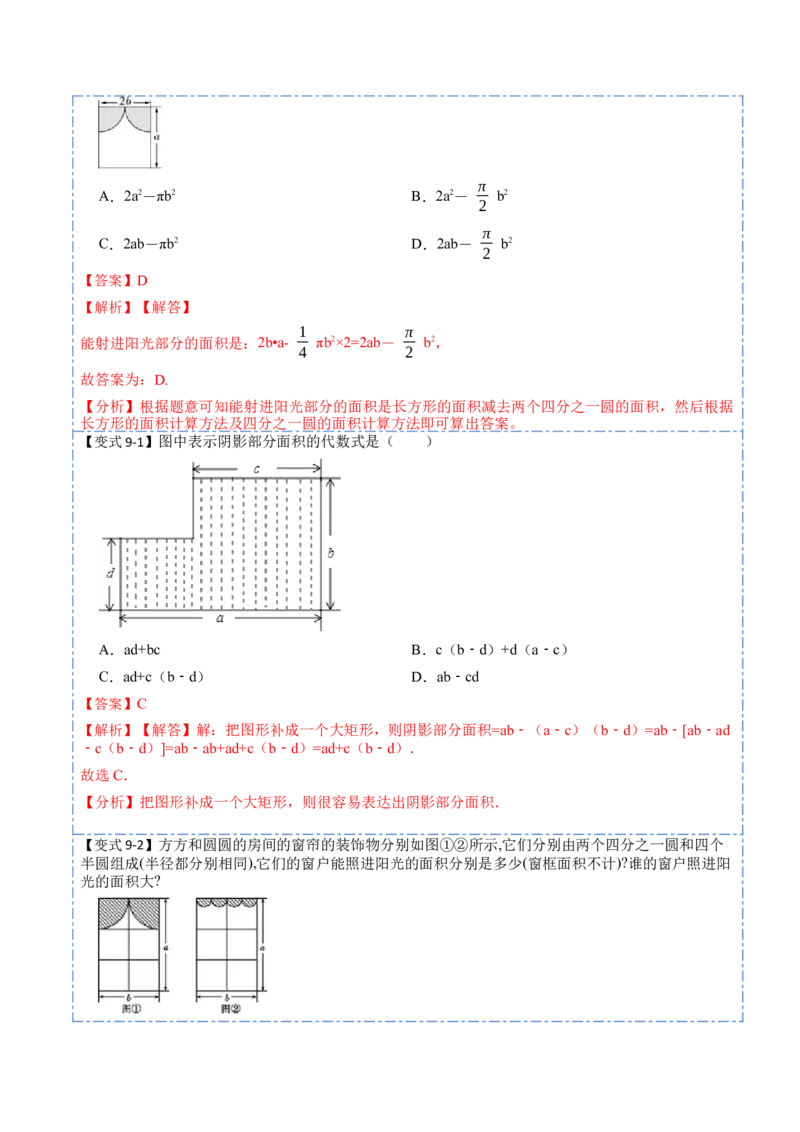 2.2整式的加减(讲+练)10大题型-重要笔记2022-2023学年七年级数学上册重要考点精讲精练(人教版)（解析版）_初中数学人教版_7上-初中数学人教版_7上-初中数学人教版（旧版）赠送