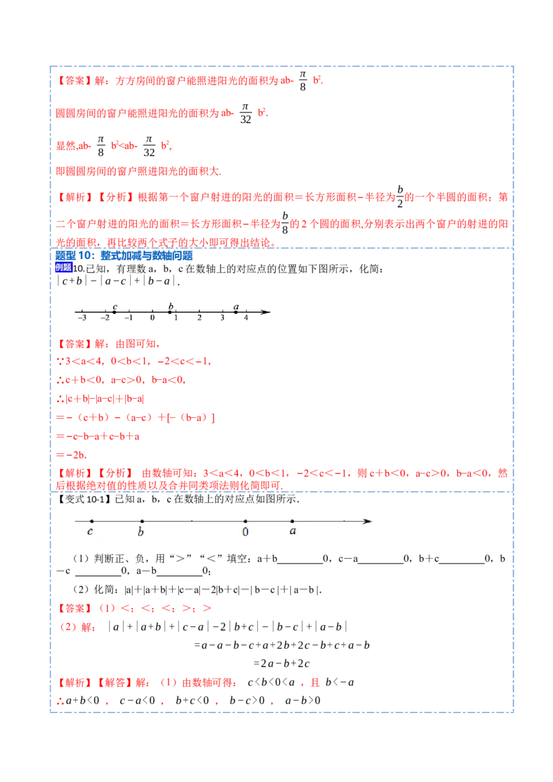 2.2整式的加减(讲+练)10大题型-重要笔记2022-2023学年七年级数学上册重要考点精讲精练(人教版)（解析版）_初中数学人教版_7上-初中数学人教版_7上-初中数学人教版（旧版）赠送