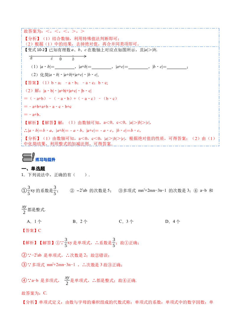2.2整式的加减(讲+练)10大题型-重要笔记2022-2023学年七年级数学上册重要考点精讲精练(人教版)（解析版）_初中数学人教版_7上-初中数学人教版_7上-初中数学人教版（旧版）赠送