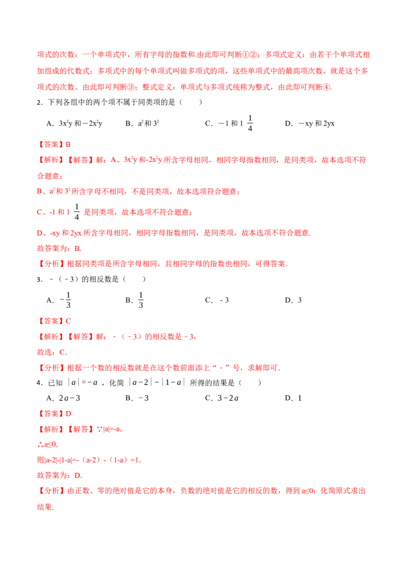 2.2整式的加减(讲+练)10大题型-重要笔记2022-2023学年七年级数学上册重要考点精讲精练(人教版)（解析版）_初中数学人教版_7上-初中数学人教版_7上-初中数学人教版（旧版）赠送