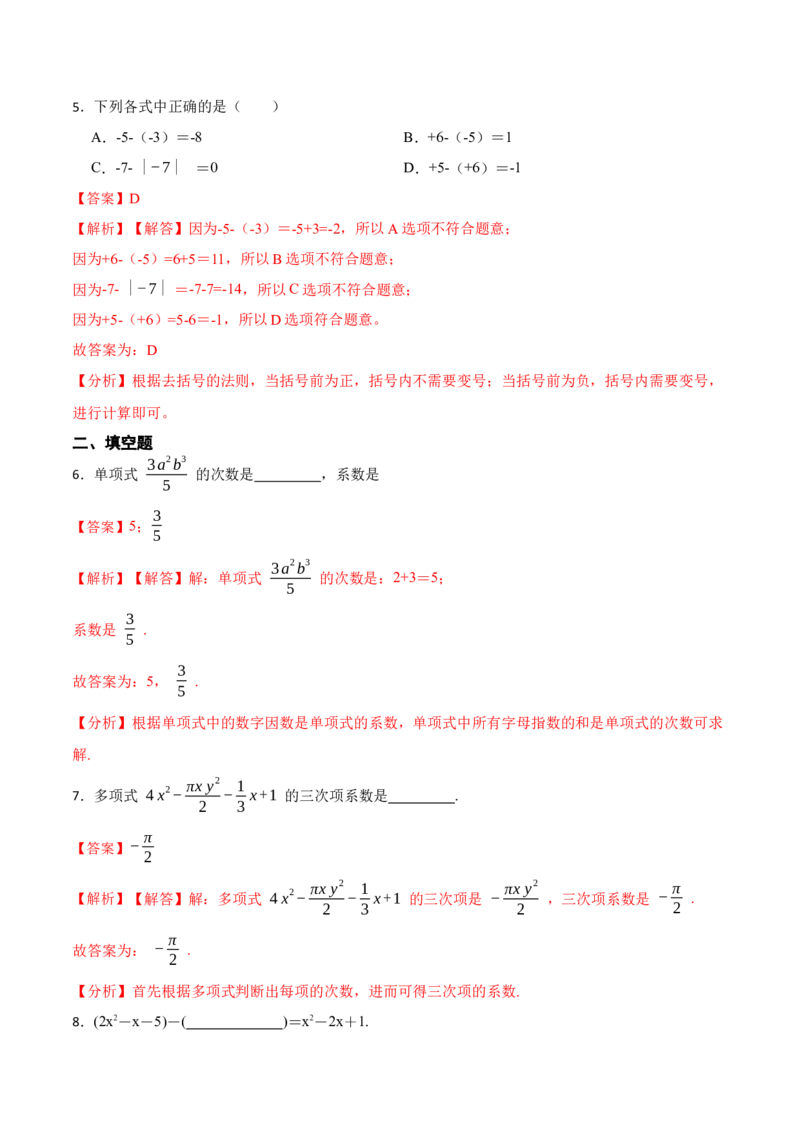 2.2整式的加减(讲+练)10大题型-重要笔记2022-2023学年七年级数学上册重要考点精讲精练(人教版)（解析版）_初中数学人教版_7上-初中数学人教版_7上-初中数学人教版（旧版）赠送
