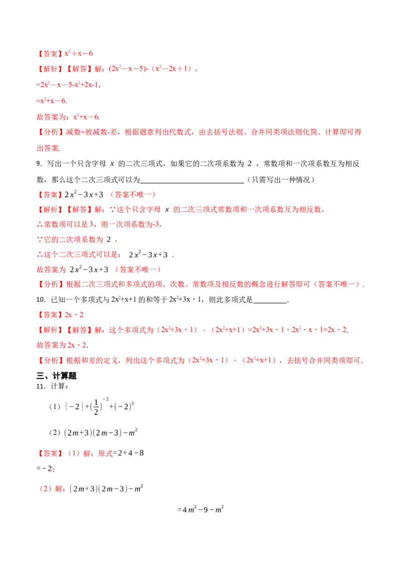 2.2整式的加减(讲+练)10大题型-重要笔记2022-2023学年七年级数学上册重要考点精讲精练(人教版)（解析版）_初中数学人教版_7上-初中数学人教版_7上-初中数学人教版（旧版）赠送