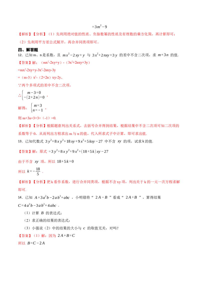 2.2整式的加减(讲+练)10大题型-重要笔记2022-2023学年七年级数学上册重要考点精讲精练(人教版)（解析版）_初中数学人教版_7上-初中数学人教版_7上-初中数学人教版（旧版）赠送