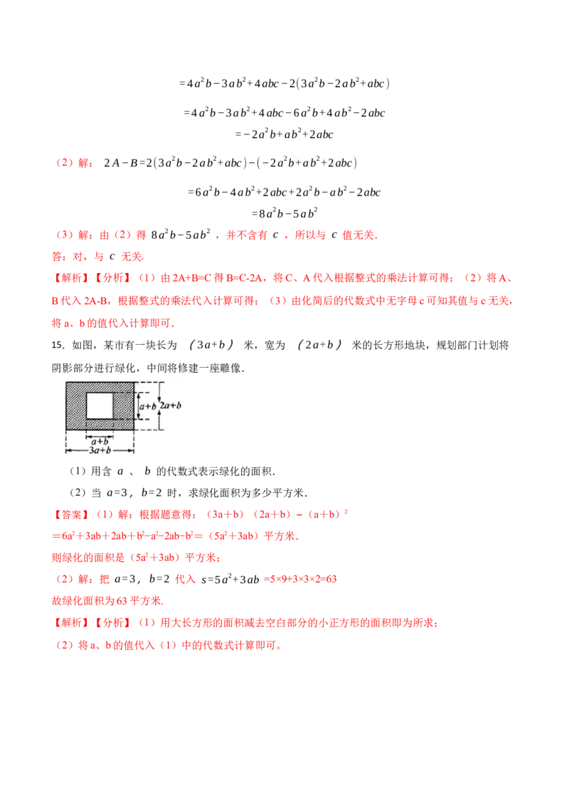 2.2整式的加减(讲+练)10大题型-重要笔记2022-2023学年七年级数学上册重要考点精讲精练(人教版)（解析版）_初中数学人教版_7上-初中数学人教版_7上-初中数学人教版（旧版）赠送