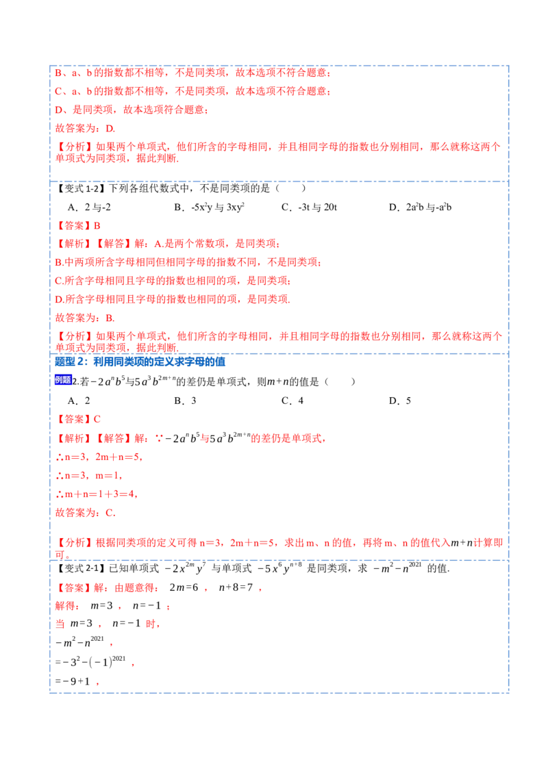 2.2整式的加减(讲+练)10大题型-重要笔记2022-2023学年七年级数学上册重要考点精讲精练(人教版)（解析版）_初中数学人教版_7上-初中数学人教版_7上-初中数学人教版（旧版）赠送