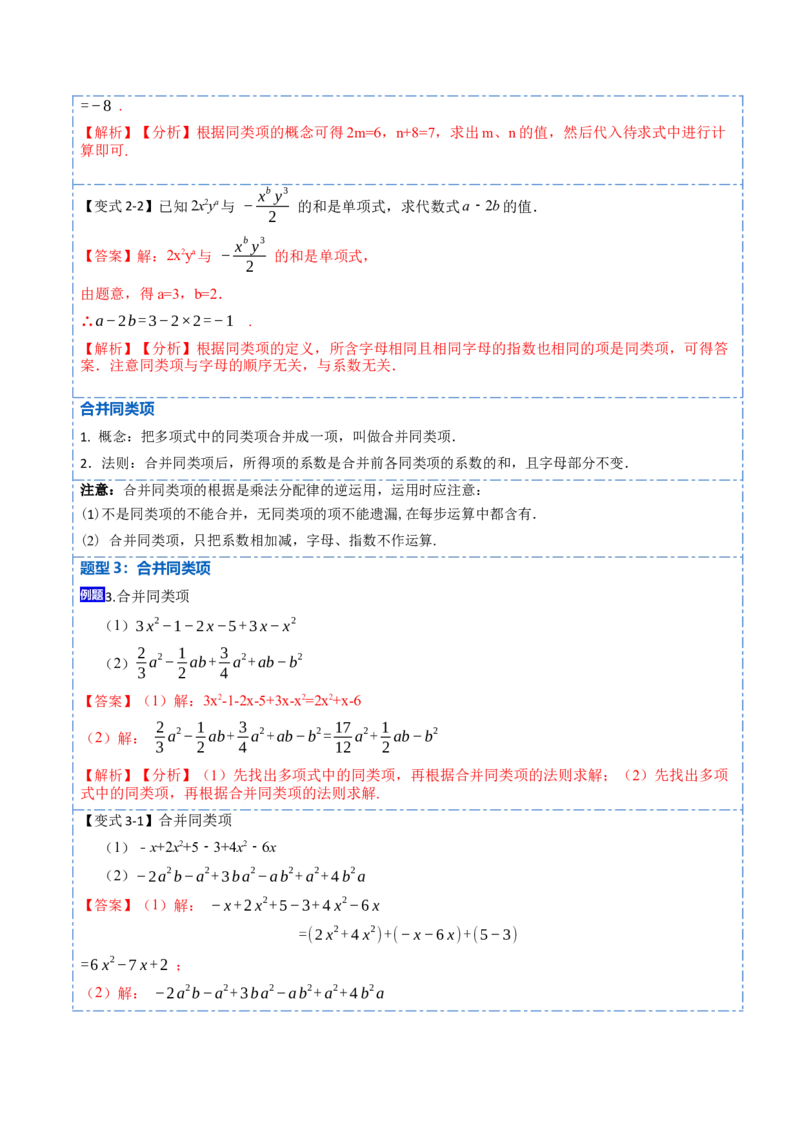 2.2整式的加减(讲+练)10大题型-重要笔记2022-2023学年七年级数学上册重要考点精讲精练(人教版)（解析版）_初中数学人教版_7上-初中数学人教版_7上-初中数学人教版（旧版）赠送