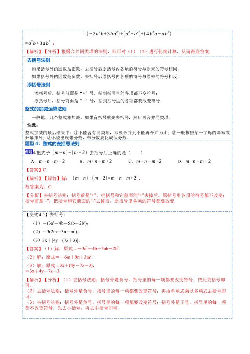 2.2整式的加减(讲+练)10大题型-重要笔记2022-2023学年七年级数学上册重要考点精讲精练(人教版)（解析版）_初中数学人教版_7上-初中数学人教版_7上-初中数学人教版（旧版）赠送