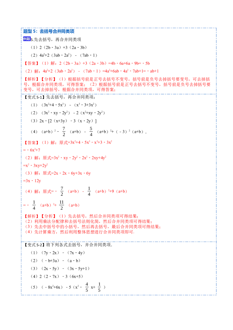 2.2整式的加减(讲+练)10大题型-重要笔记2022-2023学年七年级数学上册重要考点精讲精练(人教版)（解析版）_初中数学人教版_7上-初中数学人教版_7上-初中数学人教版（旧版）赠送