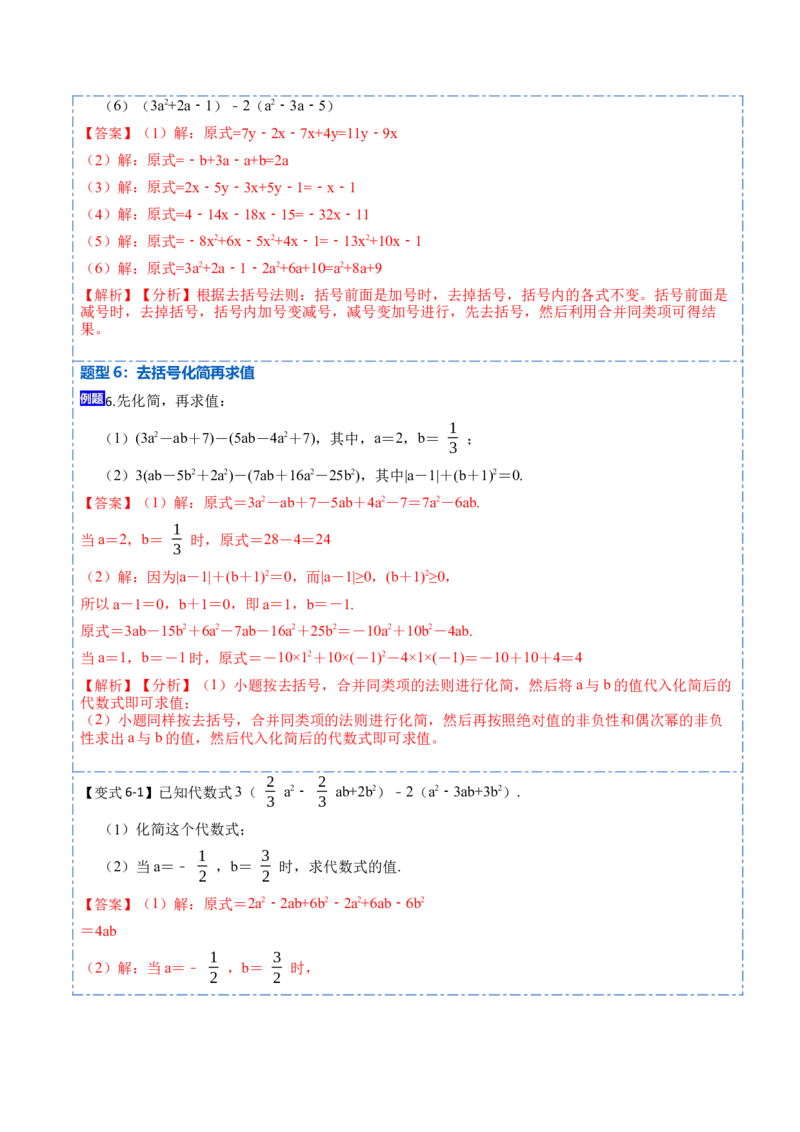 2.2整式的加减(讲+练)10大题型-重要笔记2022-2023学年七年级数学上册重要考点精讲精练(人教版)（解析版）_初中数学人教版_7上-初中数学人教版_7上-初中数学人教版（旧版）赠送