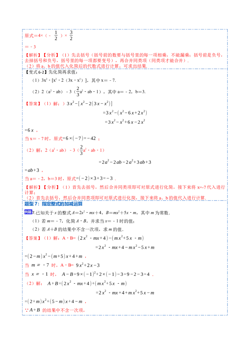 2.2整式的加减(讲+练)10大题型-重要笔记2022-2023学年七年级数学上册重要考点精讲精练(人教版)（解析版）_初中数学人教版_7上-初中数学人教版_7上-初中数学人教版（旧版）赠送